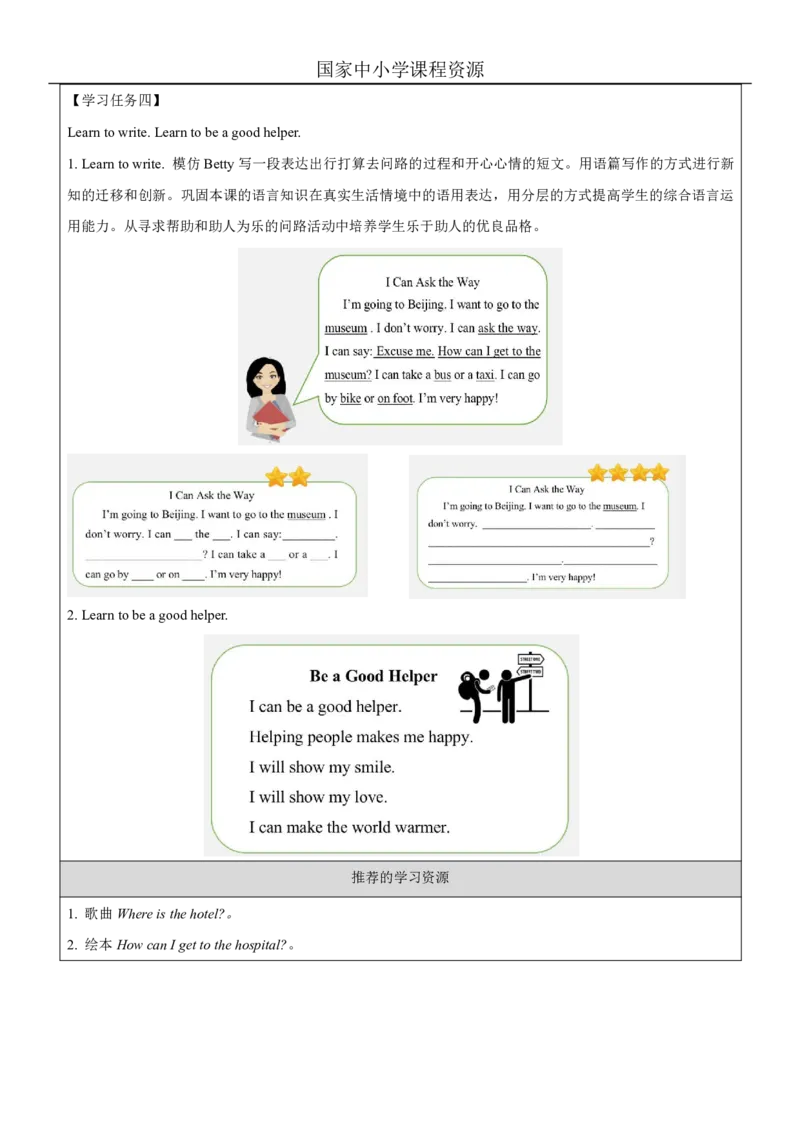 11Unit6AskingtheWayPartA_国家课_学习任务单_26春四年级上下册人教版_四上英语合集人教版PEP英语四年级上册新教材（教学视频+课件+动画+音频+练习+教案）_17练习资料_《小学英语》