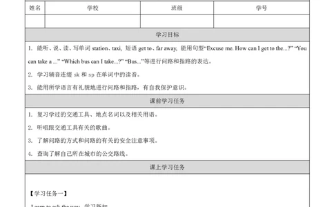 11Unit6AskingtheWayPartA_国家课_学习任务单_26春四年级上下册人教版_四上英语合集人教版PEP英语四年级上册新教材（教学视频+课件+动画+音频+练习+教案）_17练习资料_《小学英语》