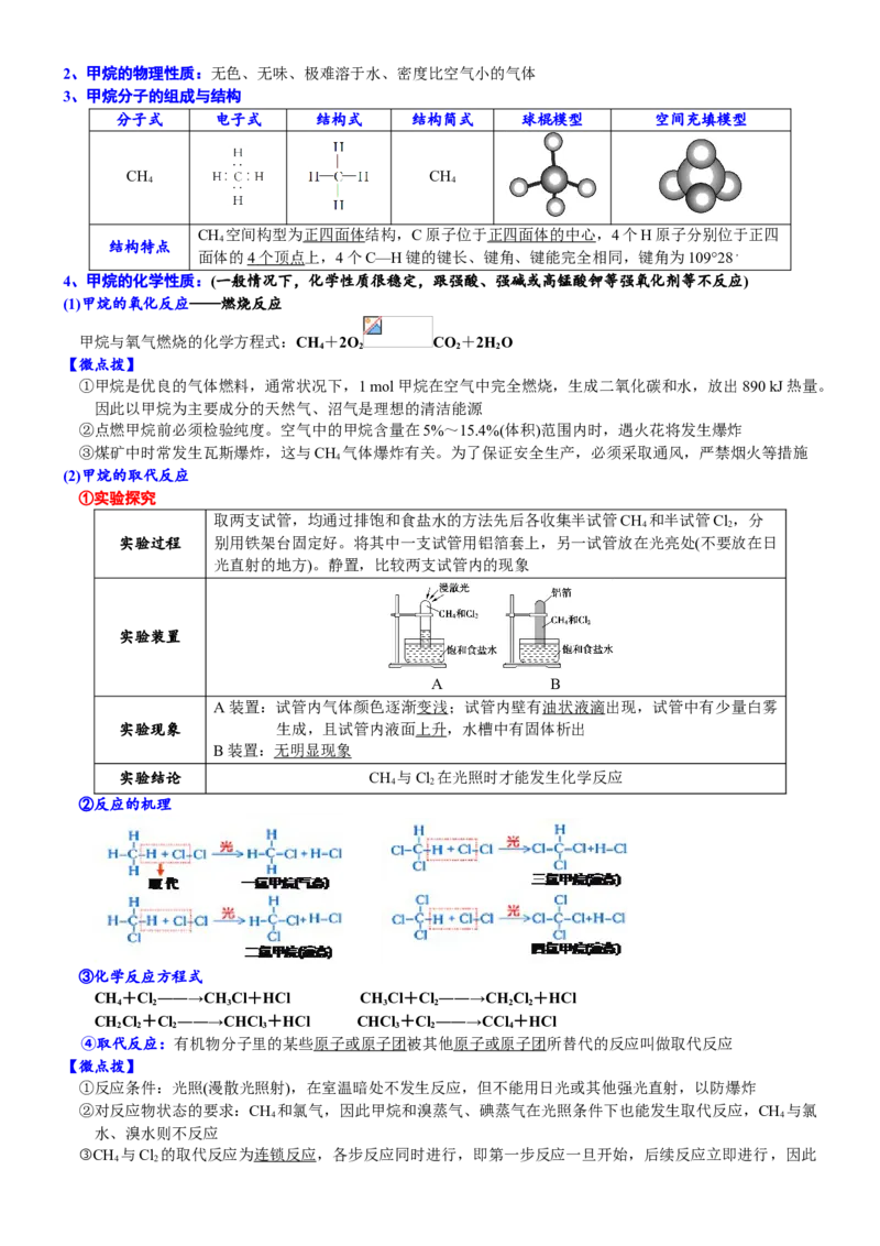 课时7.1.1碳原子的成键特点与烷烃-2020-2021学年高一化学必修第二册精品讲义（新教材人教版）_高化_2025春-人教版高中化学_02新版高中化学必修二_7.精品讲义