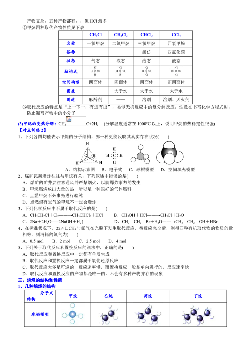 课时7.1.1碳原子的成键特点与烷烃-2020-2021学年高一化学必修第二册精品讲义（新教材人教版）_高化_2025春-人教版高中化学_02新版高中化学必修二_7.精品讲义