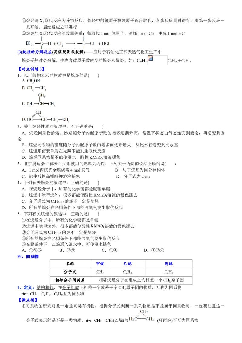 课时7.1.1碳原子的成键特点与烷烃-2020-2021学年高一化学必修第二册精品讲义（新教材人教版）_高化_2025春-人教版高中化学_02新版高中化学必修二_7.精品讲义