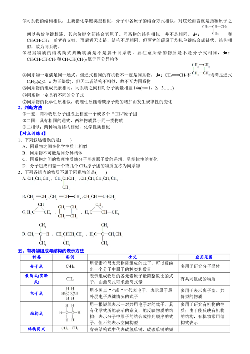 课时7.1.1碳原子的成键特点与烷烃-2020-2021学年高一化学必修第二册精品讲义（新教材人教版）_高化_2025春-人教版高中化学_02新版高中化学必修二_7.精品讲义