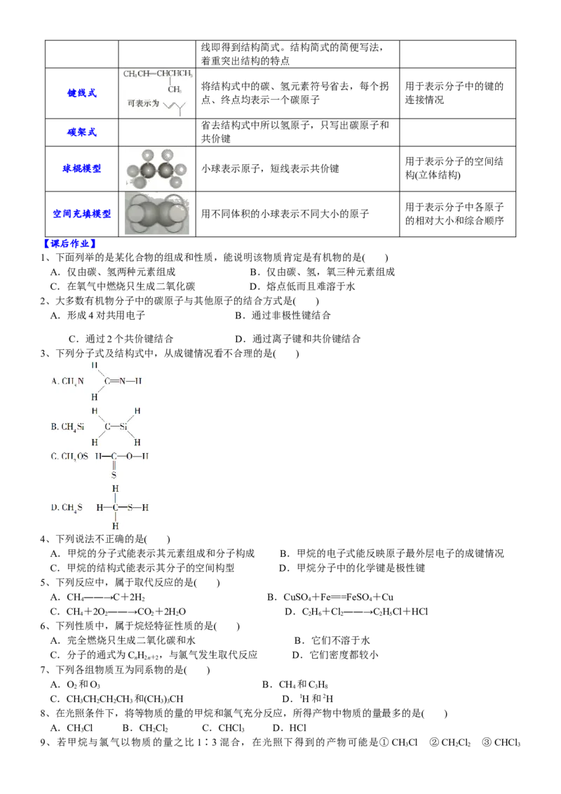 课时7.1.1碳原子的成键特点与烷烃-2020-2021学年高一化学必修第二册精品讲义（新教材人教版）_高化_2025春-人教版高中化学_02新版高中化学必修二_7.精品讲义