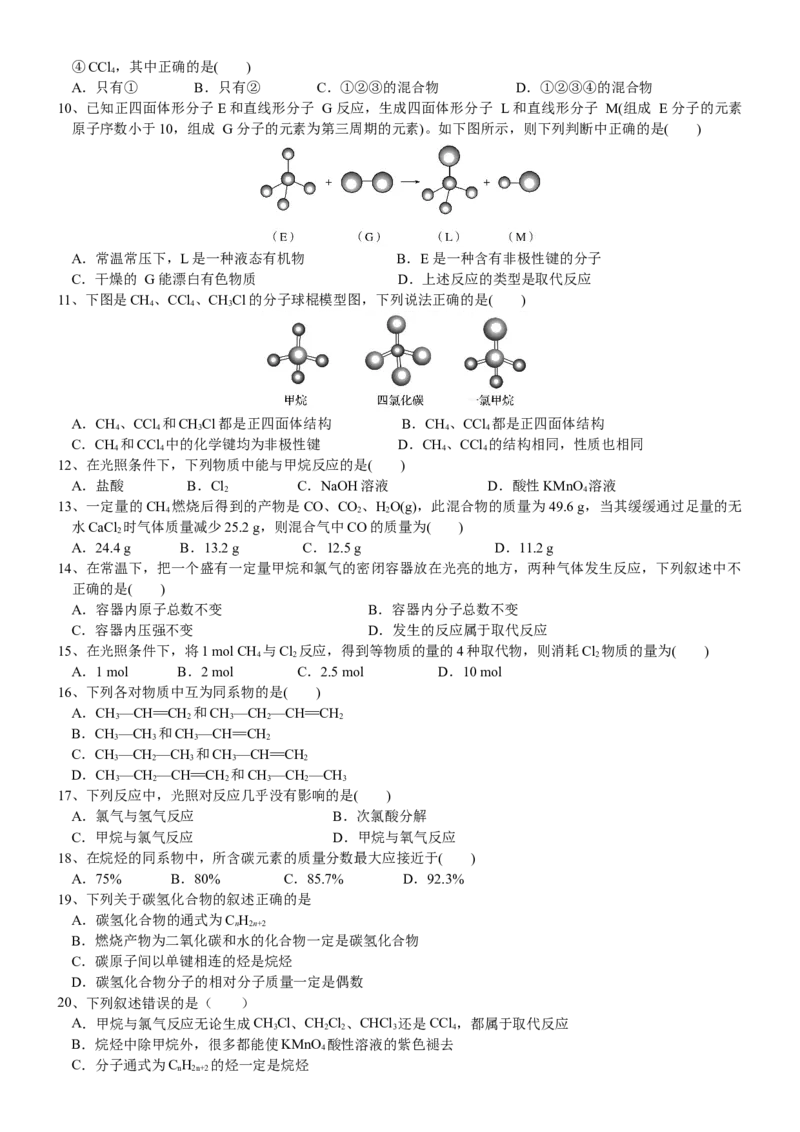 课时7.1.1碳原子的成键特点与烷烃-2020-2021学年高一化学必修第二册精品讲义（新教材人教版）_高化_2025春-人教版高中化学_02新版高中化学必修二_7.精品讲义