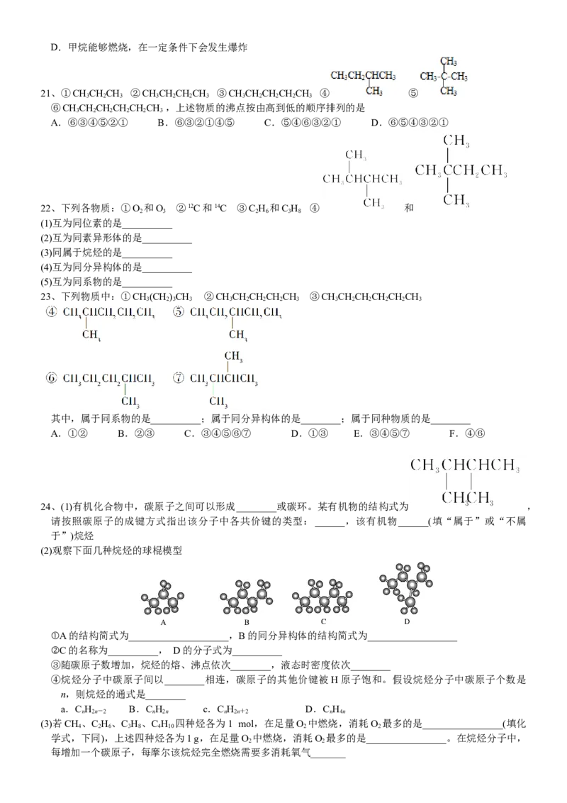 课时7.1.1碳原子的成键特点与烷烃-2020-2021学年高一化学必修第二册精品讲义（新教材人教版）_高化_2025春-人教版高中化学_02新版高中化学必修二_7.精品讲义