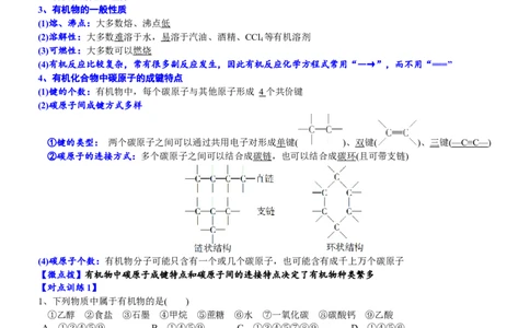 课时7.1.1碳原子的成键特点与烷烃-2020-2021学年高一化学必修第二册精品讲义（新教材人教版）_高化_2025春-人教版高中化学_02新版高中化学必修二_7.精品讲义