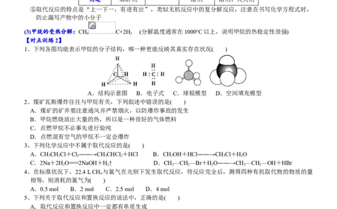 课时7.1.1碳原子的成键特点与烷烃-2020-2021学年高一化学必修第二册精品讲义（新教材人教版）_高化_2025春-人教版高中化学_02新版高中化学必修二_7.精品讲义