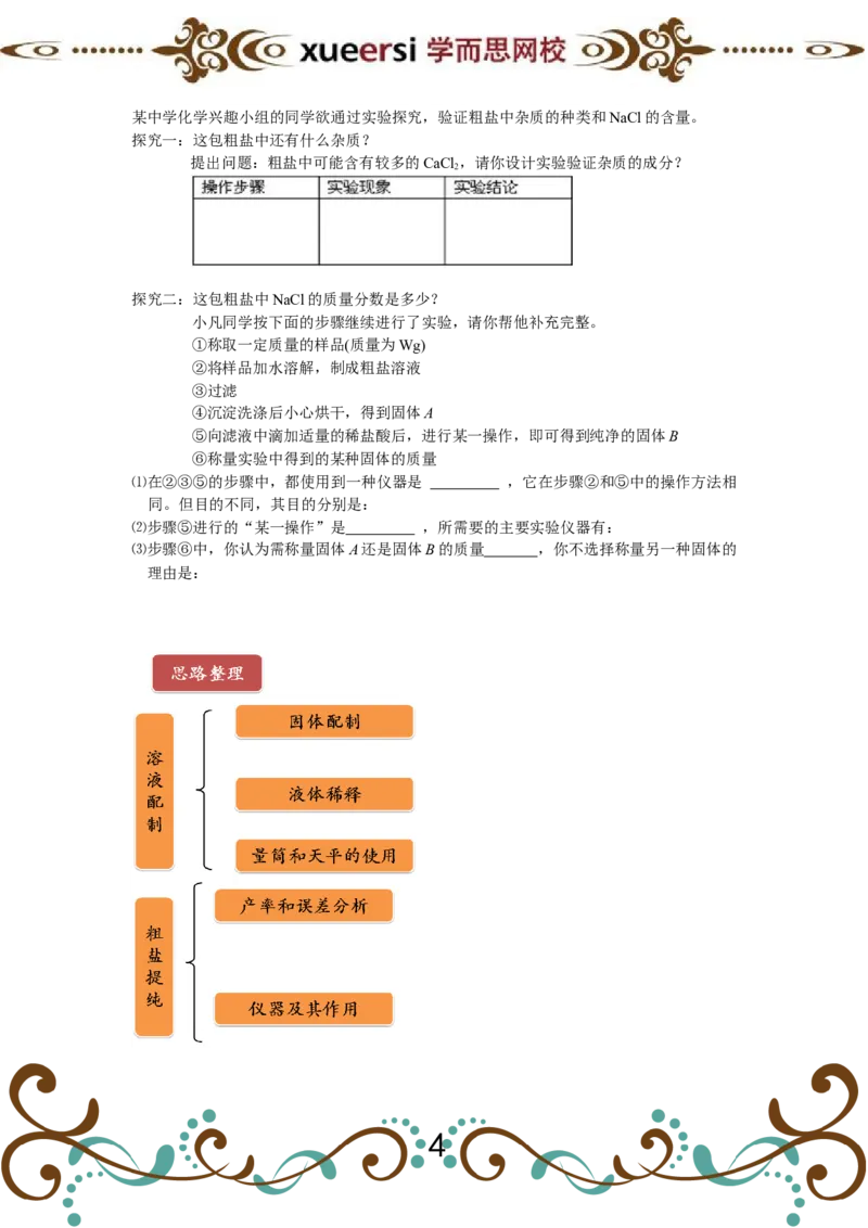 第4讲溶液的配置及粗盐的提纯实验_初中化学_01.人教版初中化学_03.初中化学专项视频_[4335]轻松搞定：初中化学综合实验_第4讲溶液的配置及粗盐的提纯实验