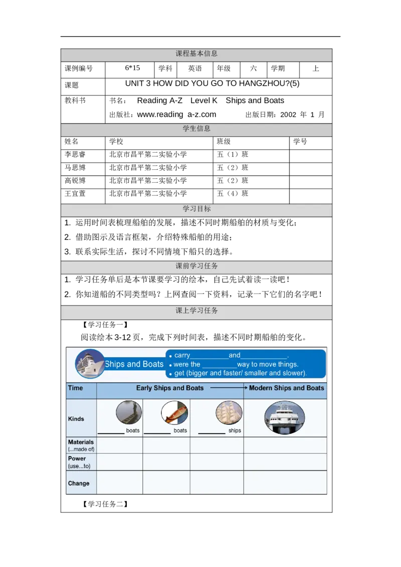 0929六年级英语(北京版)UNIT+THREE+HOW+DID+YOU+GO+TO+HANGZHOU？(5)-3学生任务单_26春四年级上下册人教版_四上英语合集人教版PEP英语四年级上册新教材（教学视频+课件+动画+音频+练习+教案）