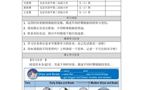 0929六年级英语(北京版)UNIT+THREE+HOW+DID+YOU+GO+TO+HANGZHOU？(5)-3学生任务单_26春四年级上下册人教版_四上英语合集人教版PEP英语四年级上册新教材（教学视频+课件+动画+音频+练习+教案）