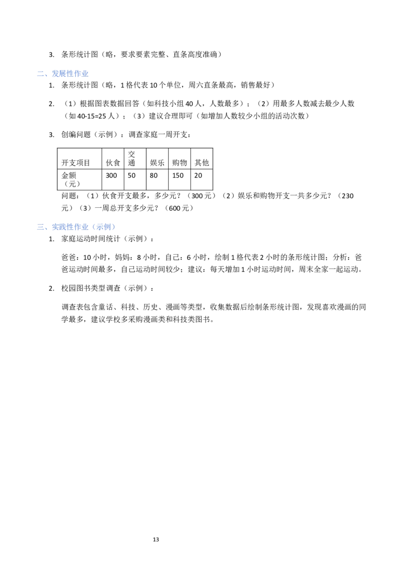 第4单元统计表和条形统计图(一)（大单元整体教学设计）数学苏教版三年级数学下册（新教材）_A151三年级下册数学（苏教版）_2026春新版_第二套_04大单元教学设计