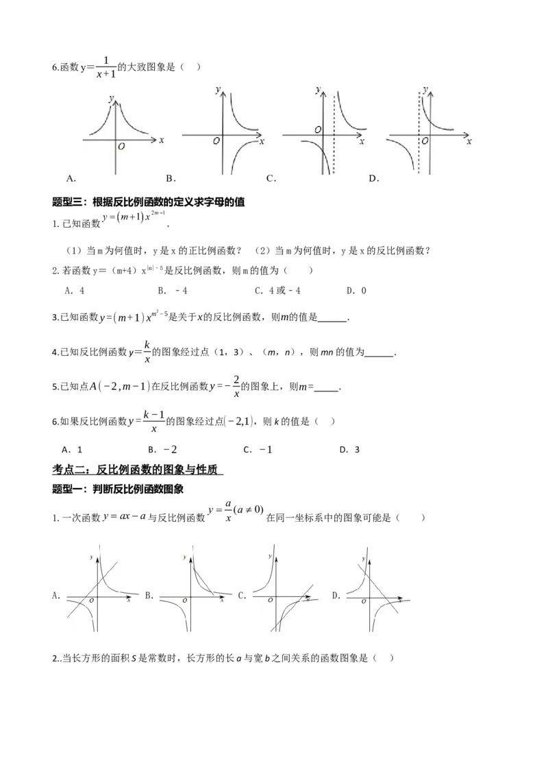 专题12反比例函数（原卷版）_中考数学一轮复习word_原卷版