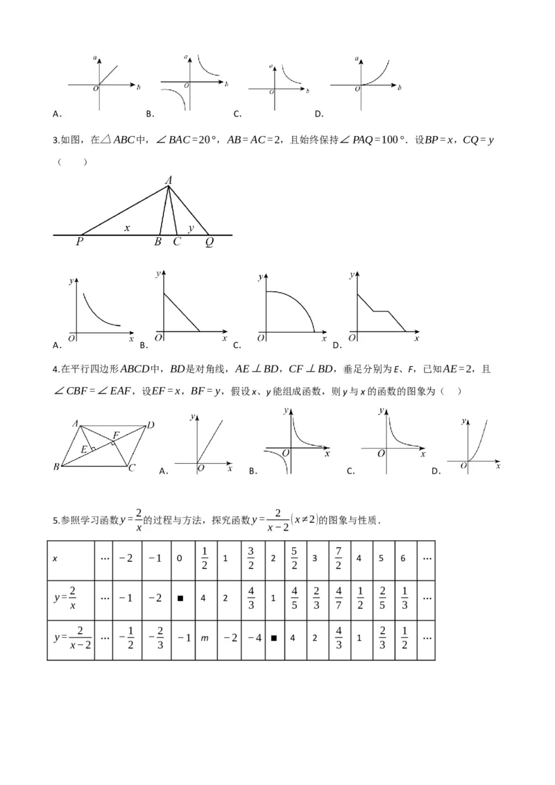 专题12反比例函数（原卷版）_中考数学一轮复习word_原卷版
