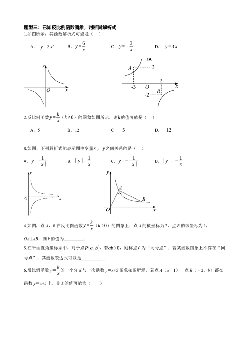 专题12反比例函数（原卷版）_中考数学一轮复习word_原卷版