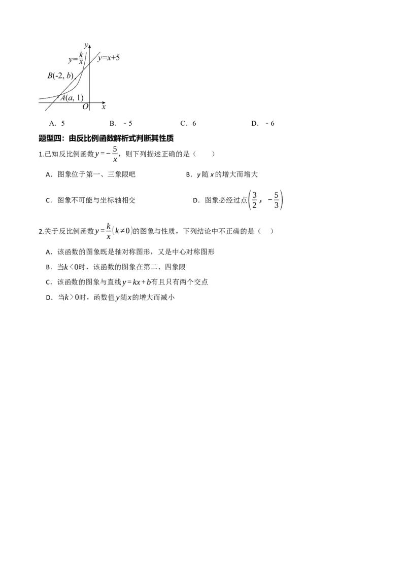 专题12反比例函数（原卷版）_中考数学一轮复习word_原卷版