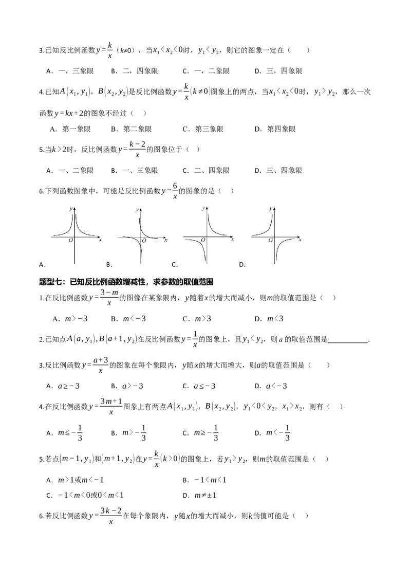 专题12反比例函数（原卷版）_中考数学一轮复习word_原卷版
