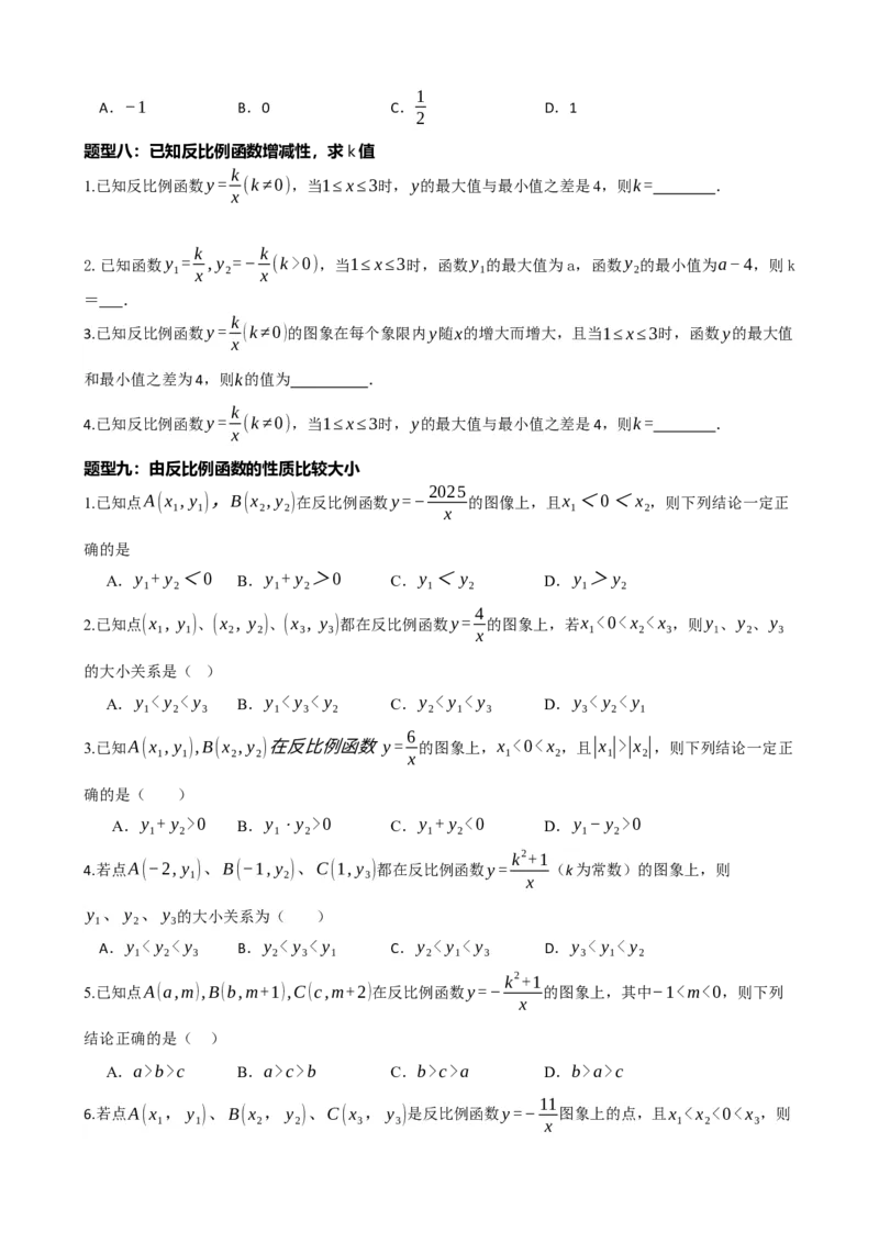 专题12反比例函数（原卷版）_中考数学一轮复习word_原卷版