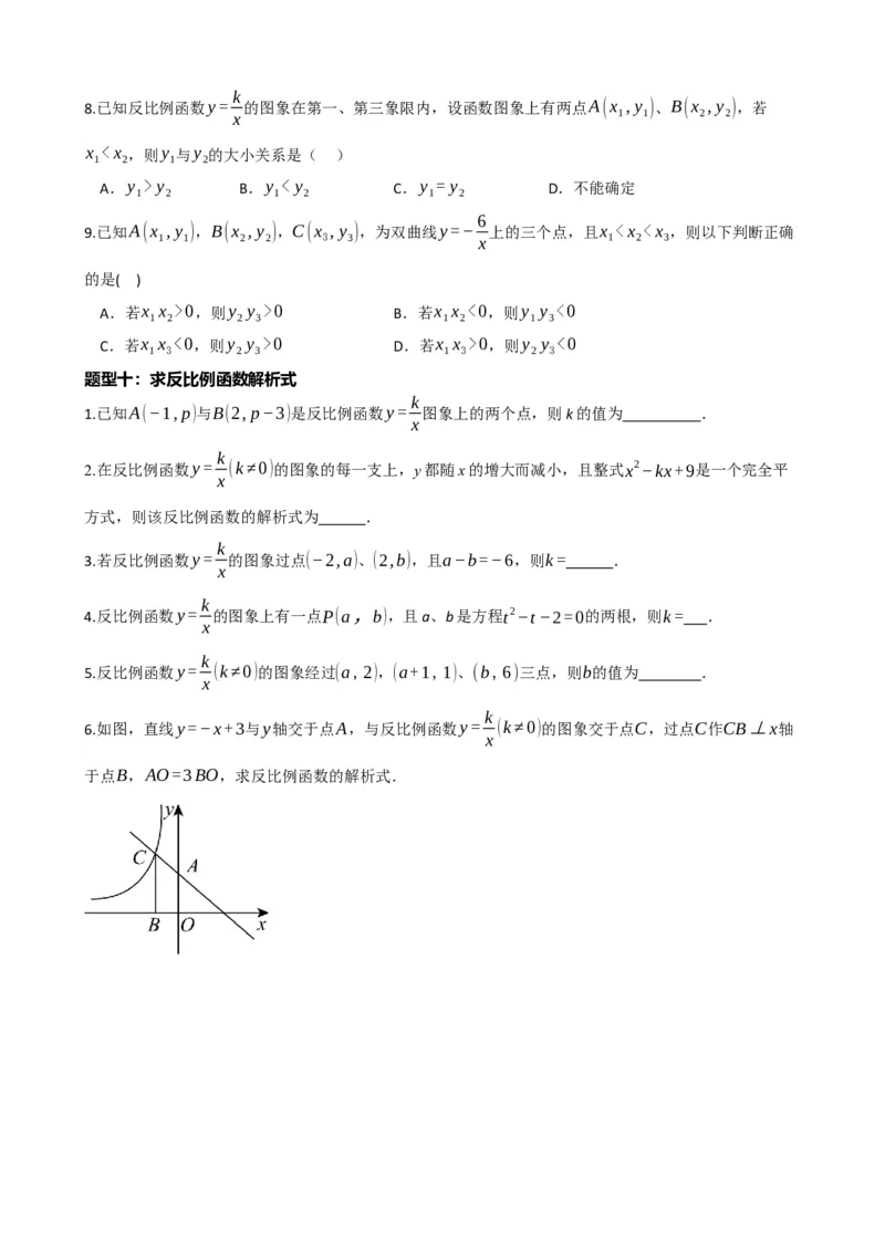 专题12反比例函数（原卷版）_中考数学一轮复习word_原卷版