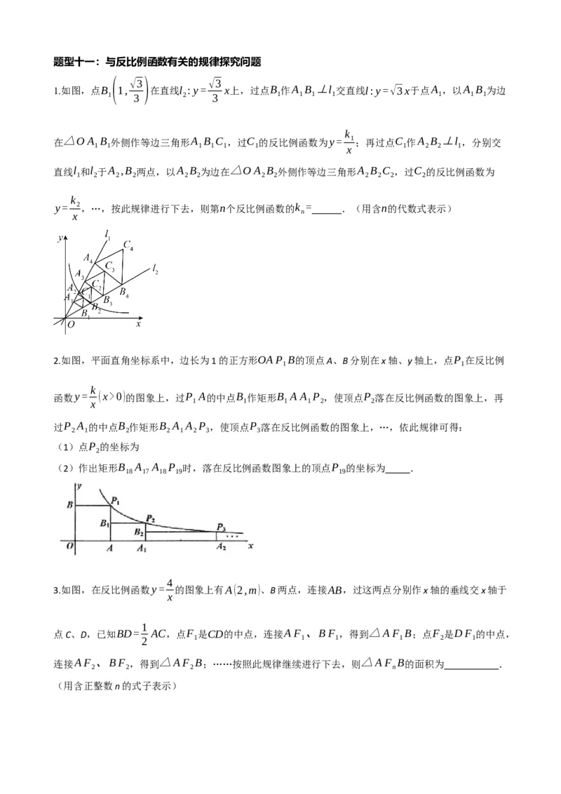 专题12反比例函数（原卷版）_中考数学一轮复习word_原卷版