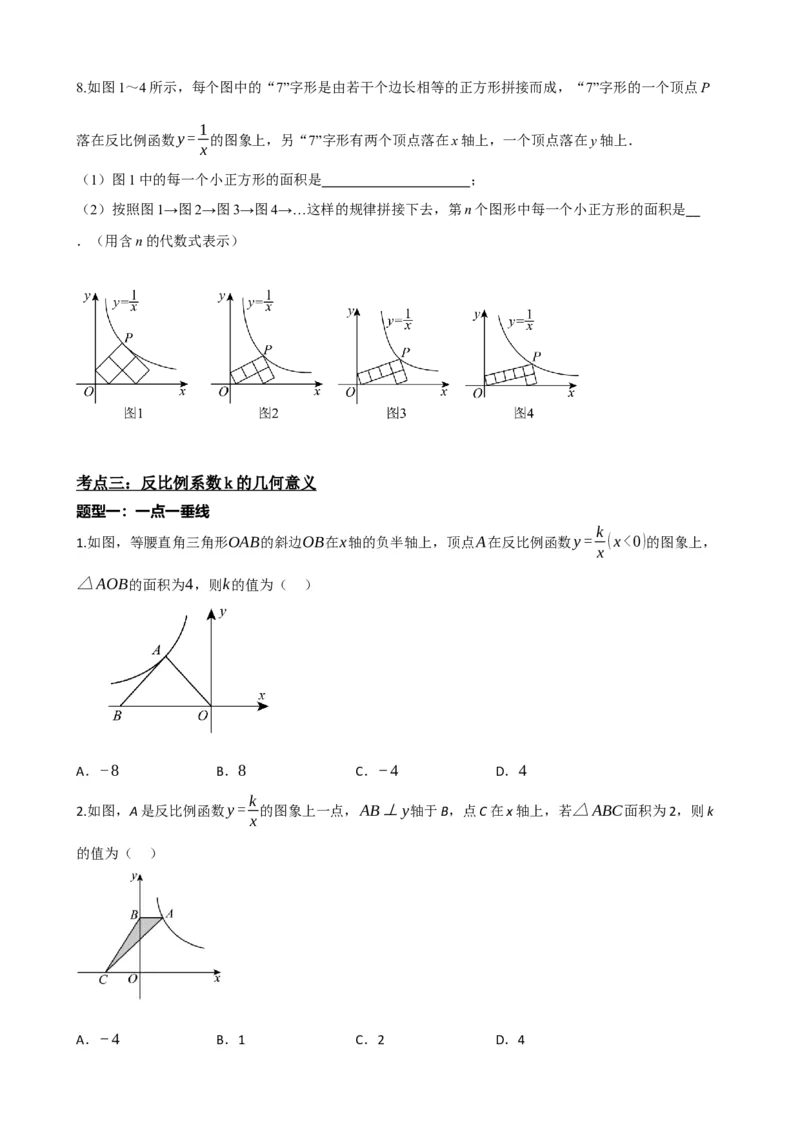 专题12反比例函数（原卷版）_中考数学一轮复习word_原卷版