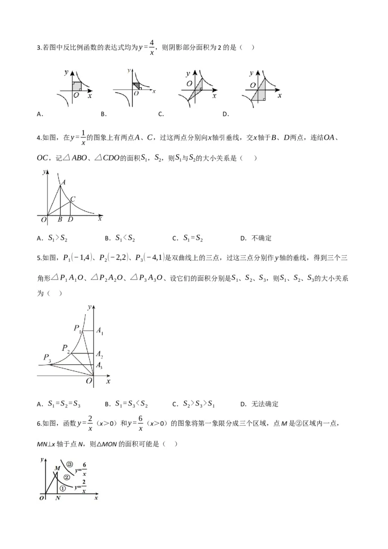 专题12反比例函数（原卷版）_中考数学一轮复习word_原卷版