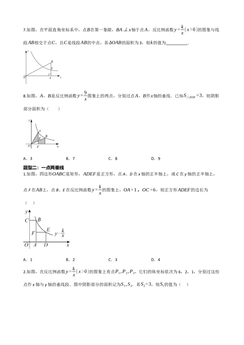 专题12反比例函数（原卷版）_中考数学一轮复习word_原卷版