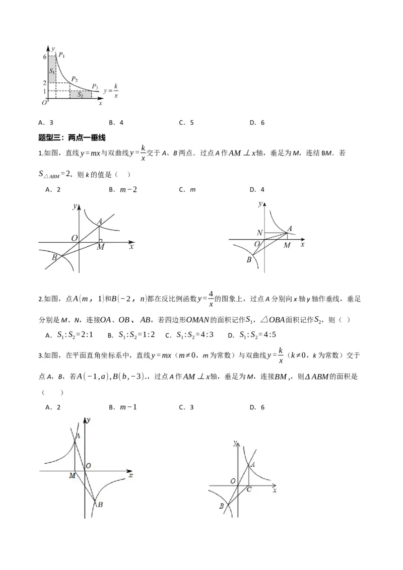 专题12反比例函数（原卷版）_中考数学一轮复习word_原卷版