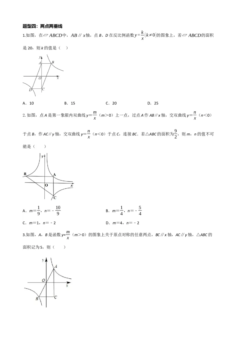 专题12反比例函数（原卷版）_中考数学一轮复习word_原卷版