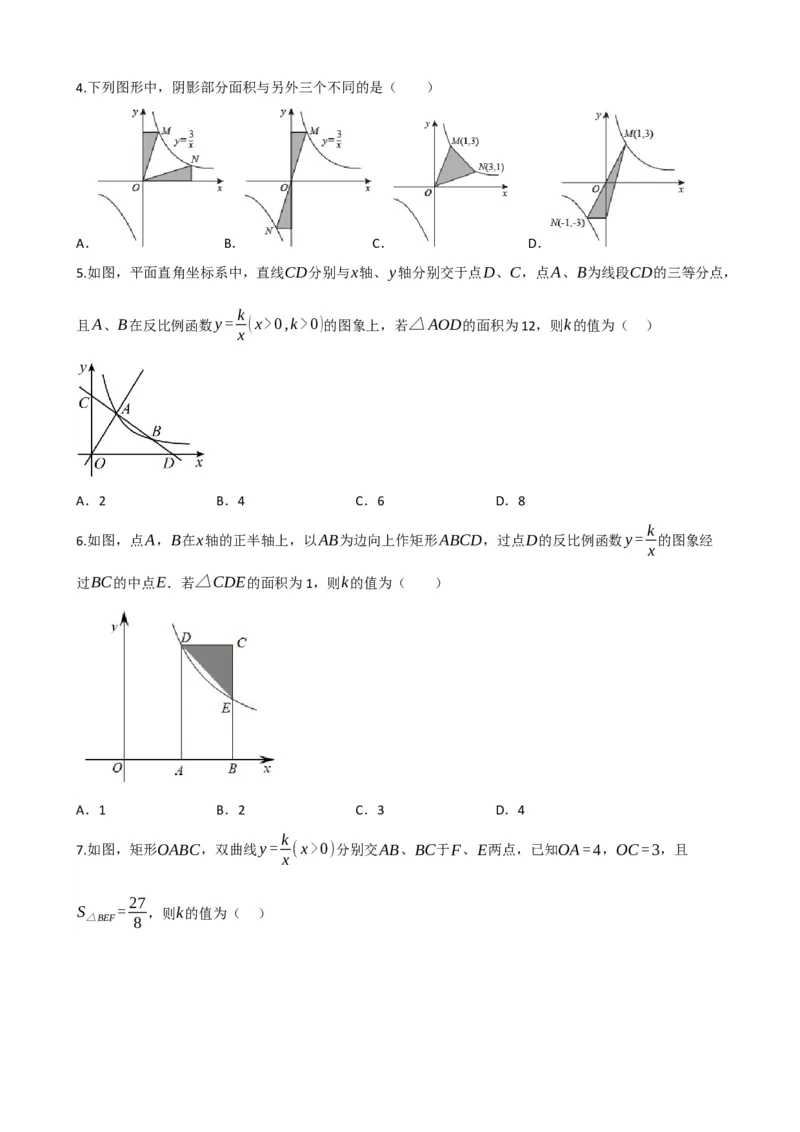专题12反比例函数（原卷版）_中考数学一轮复习word_原卷版