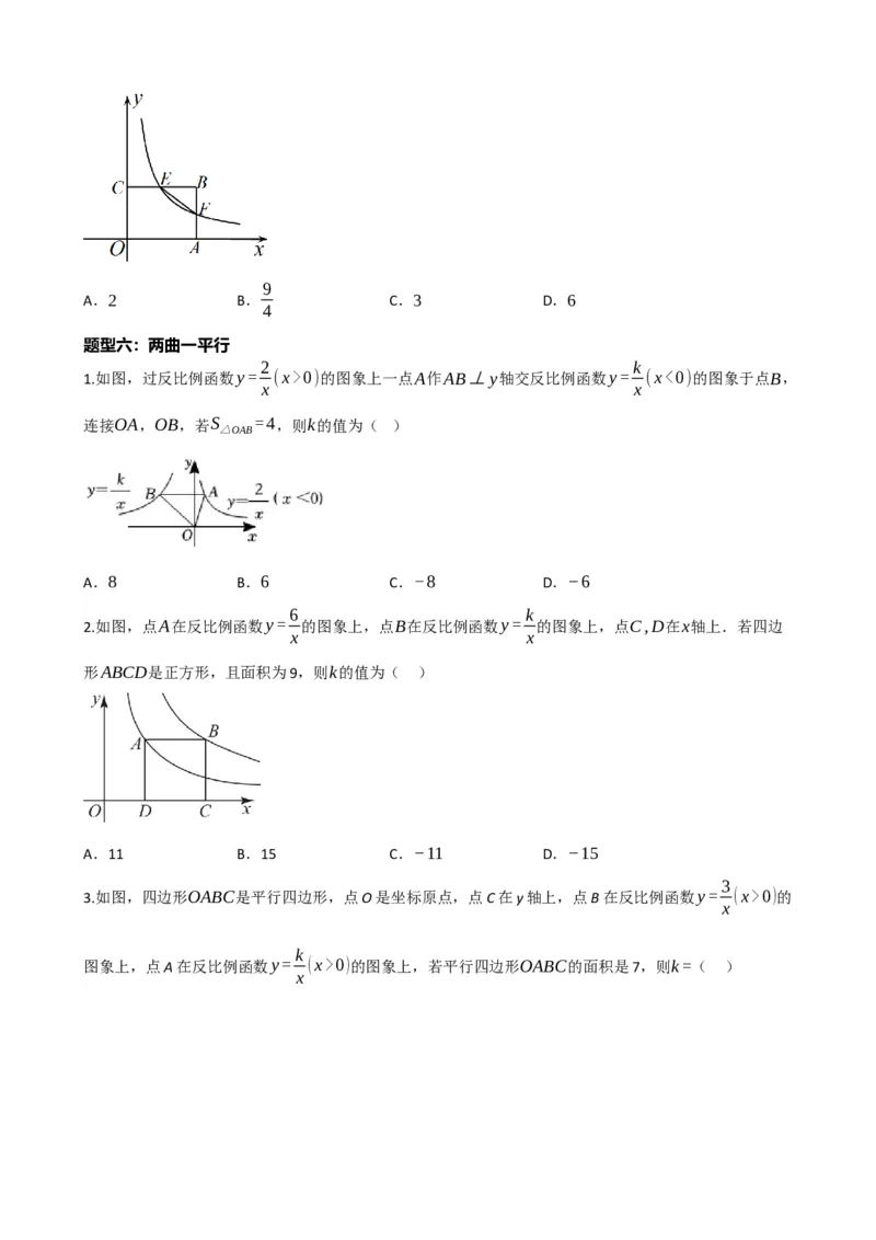专题12反比例函数（原卷版）_中考数学一轮复习word_原卷版
