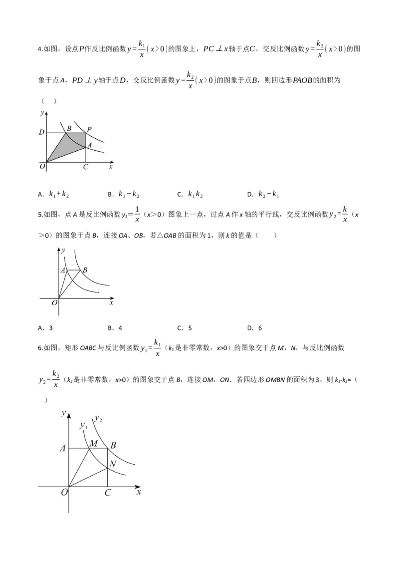 专题12反比例函数（原卷版）_中考数学一轮复习word_原卷版