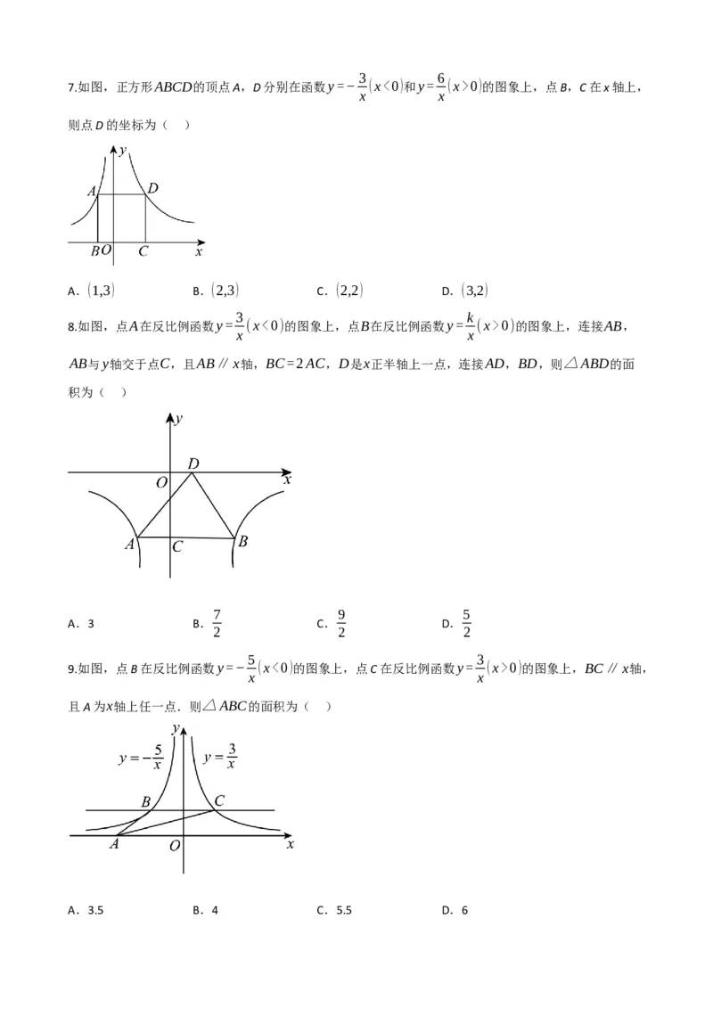 专题12反比例函数（原卷版）_中考数学一轮复习word_原卷版