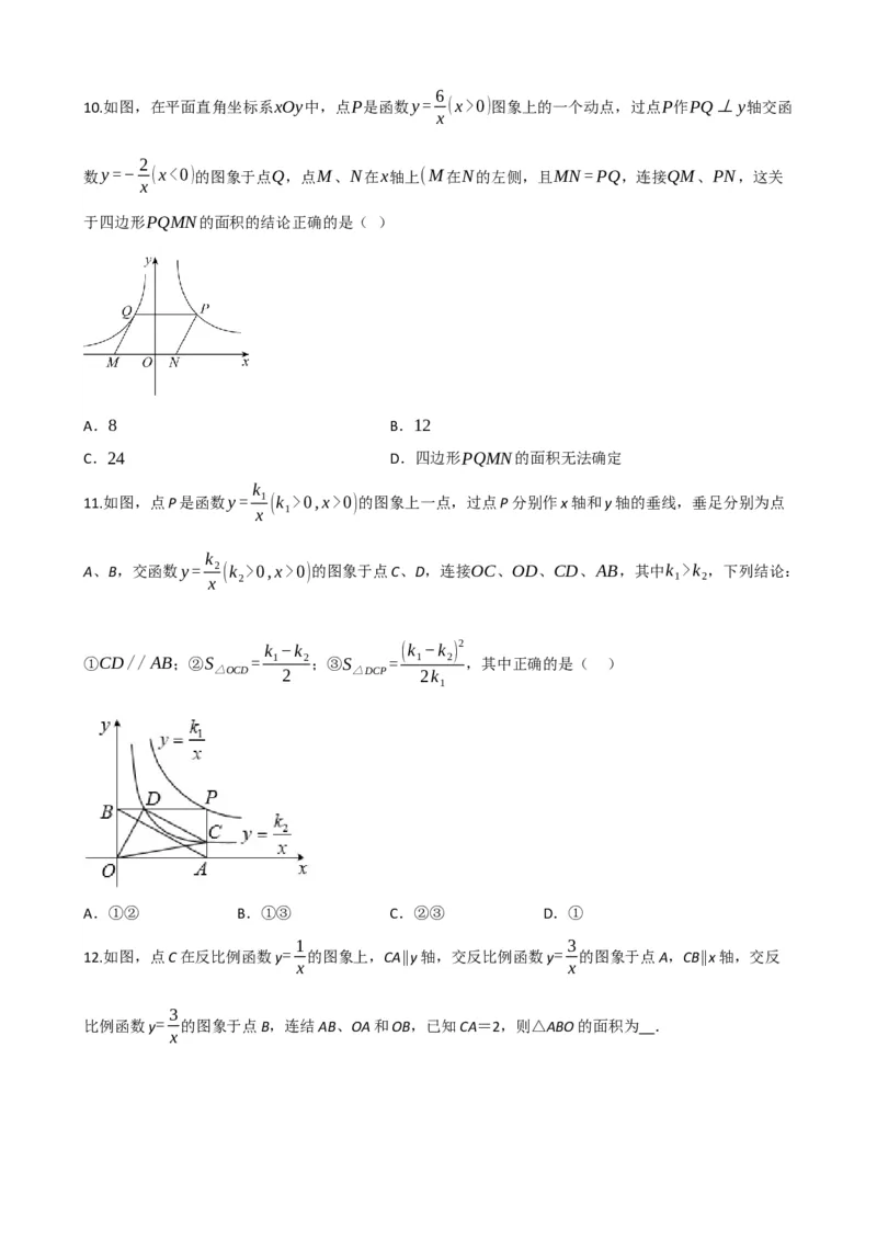 专题12反比例函数（原卷版）_中考数学一轮复习word_原卷版