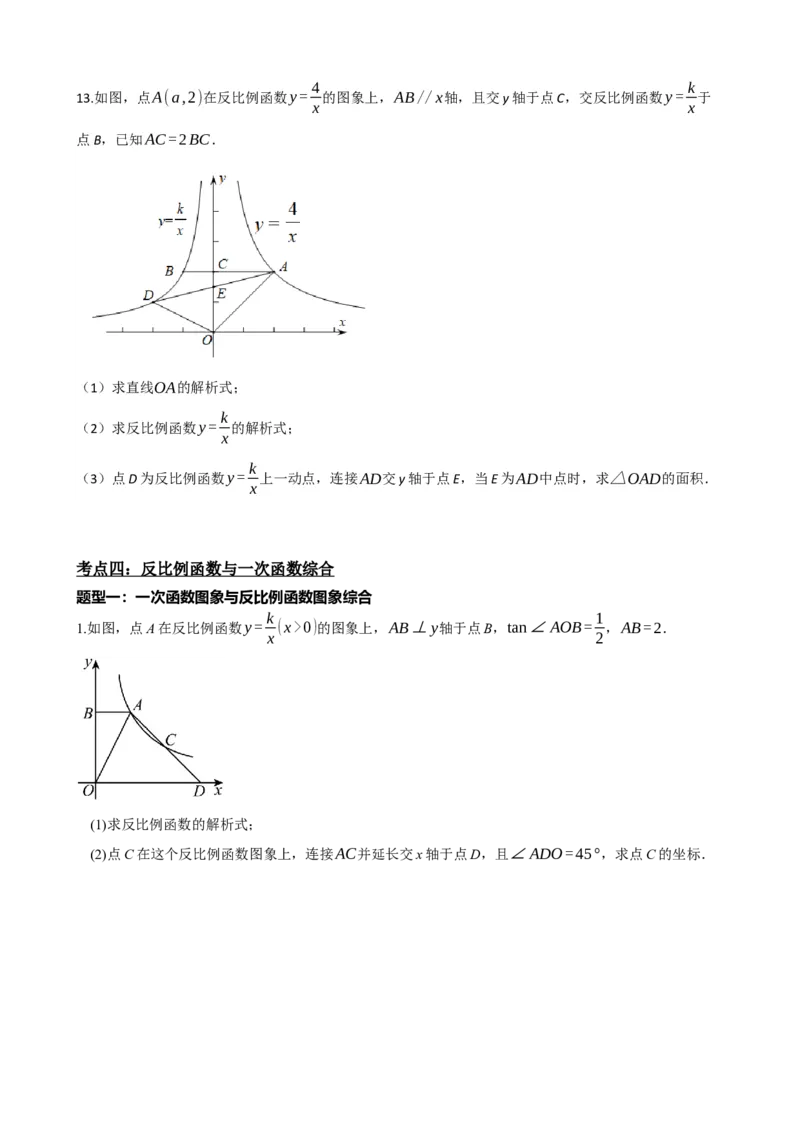 专题12反比例函数（原卷版）_中考数学一轮复习word_原卷版