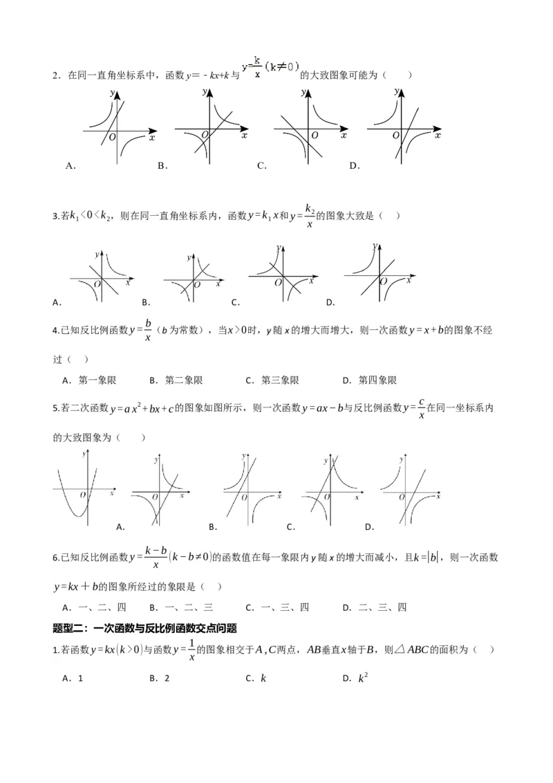 专题12反比例函数（原卷版）_中考数学一轮复习word_原卷版