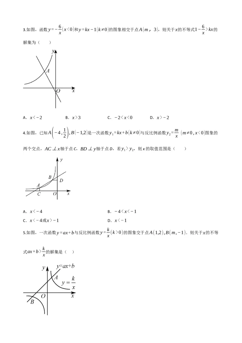 专题12反比例函数（原卷版）_中考数学一轮复习word_原卷版