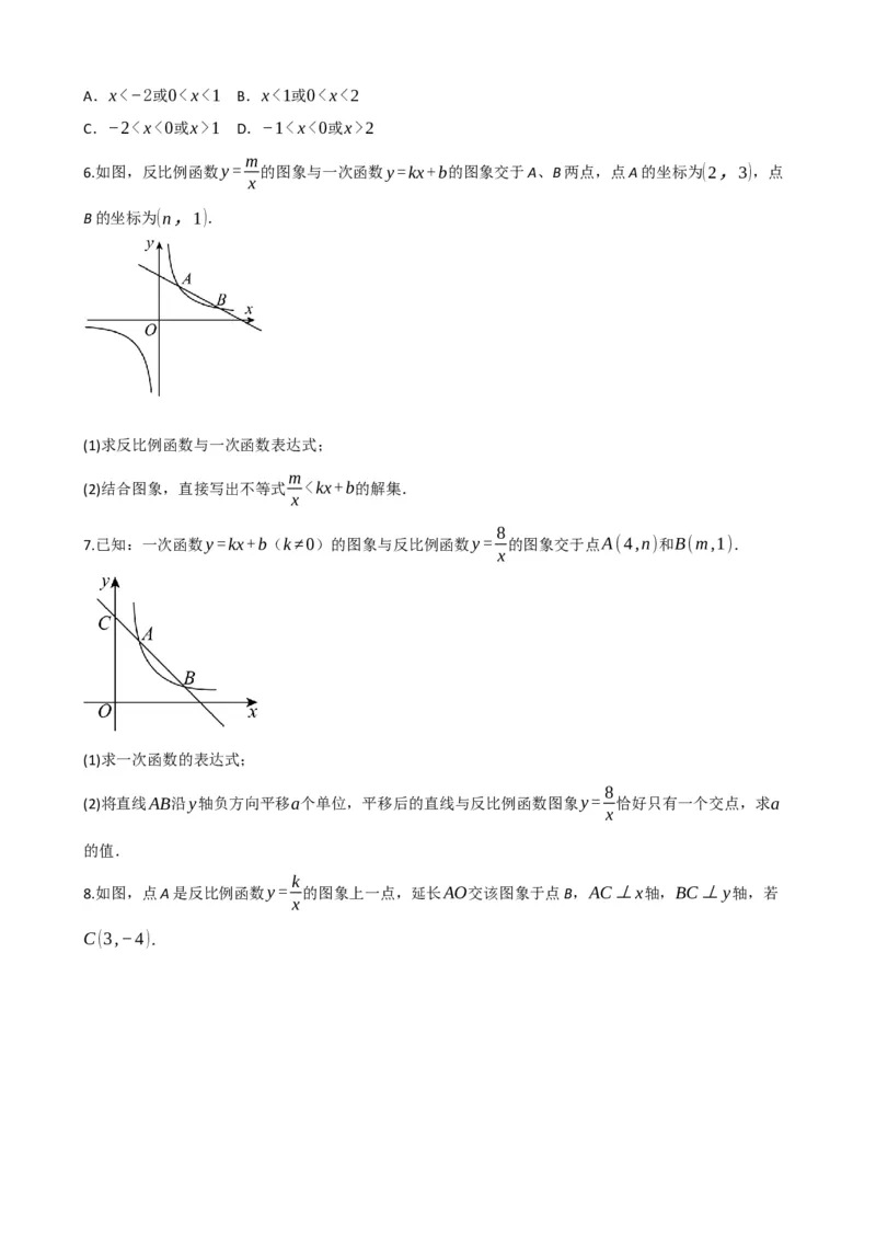 专题12反比例函数（原卷版）_中考数学一轮复习word_原卷版