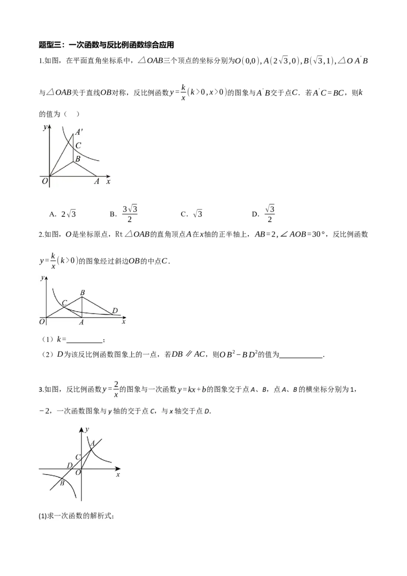 专题12反比例函数（原卷版）_中考数学一轮复习word_原卷版