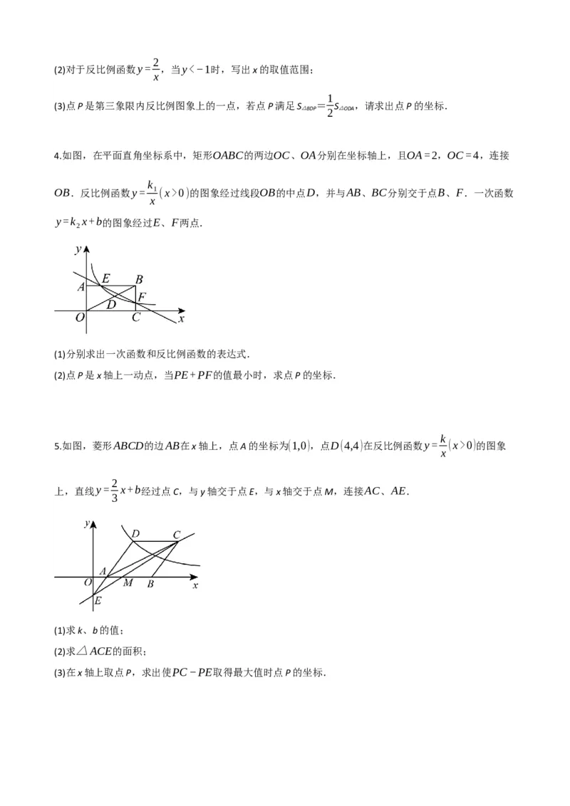 专题12反比例函数（原卷版）_中考数学一轮复习word_原卷版