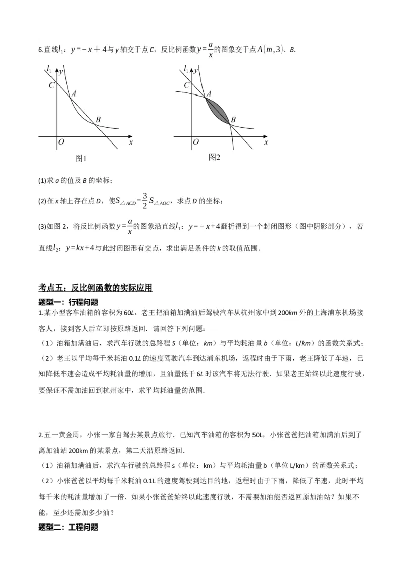 专题12反比例函数（原卷版）_中考数学一轮复习word_原卷版