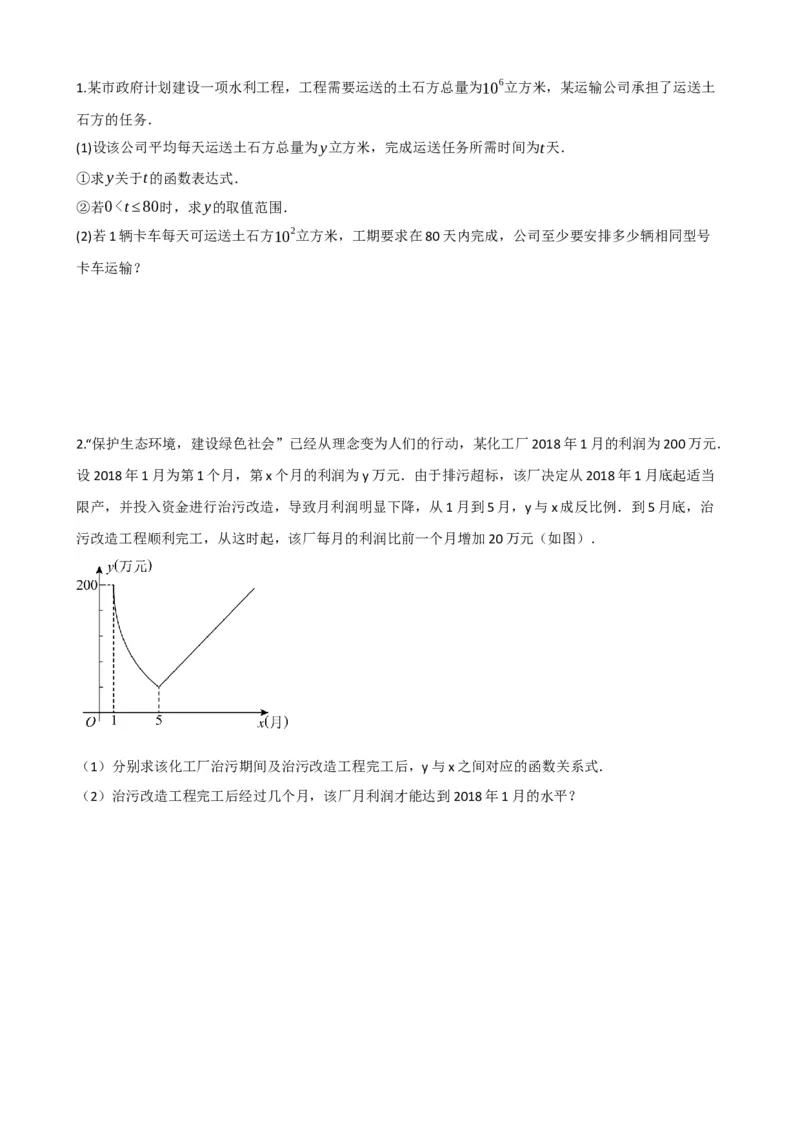 专题12反比例函数（原卷版）_中考数学一轮复习word_原卷版