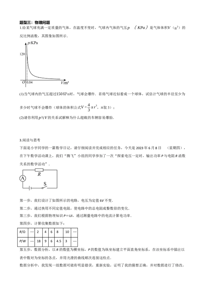 专题12反比例函数（原卷版）_中考数学一轮复习word_原卷版