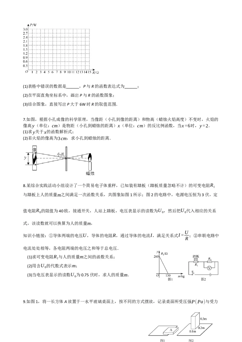 专题12反比例函数（原卷版）_中考数学一轮复习word_原卷版