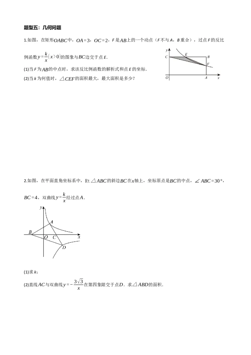 专题12反比例函数（原卷版）_中考数学一轮复习word_原卷版
