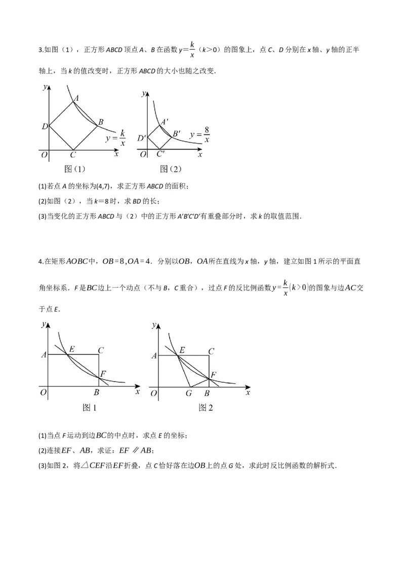 专题12反比例函数（原卷版）_中考数学一轮复习word_原卷版