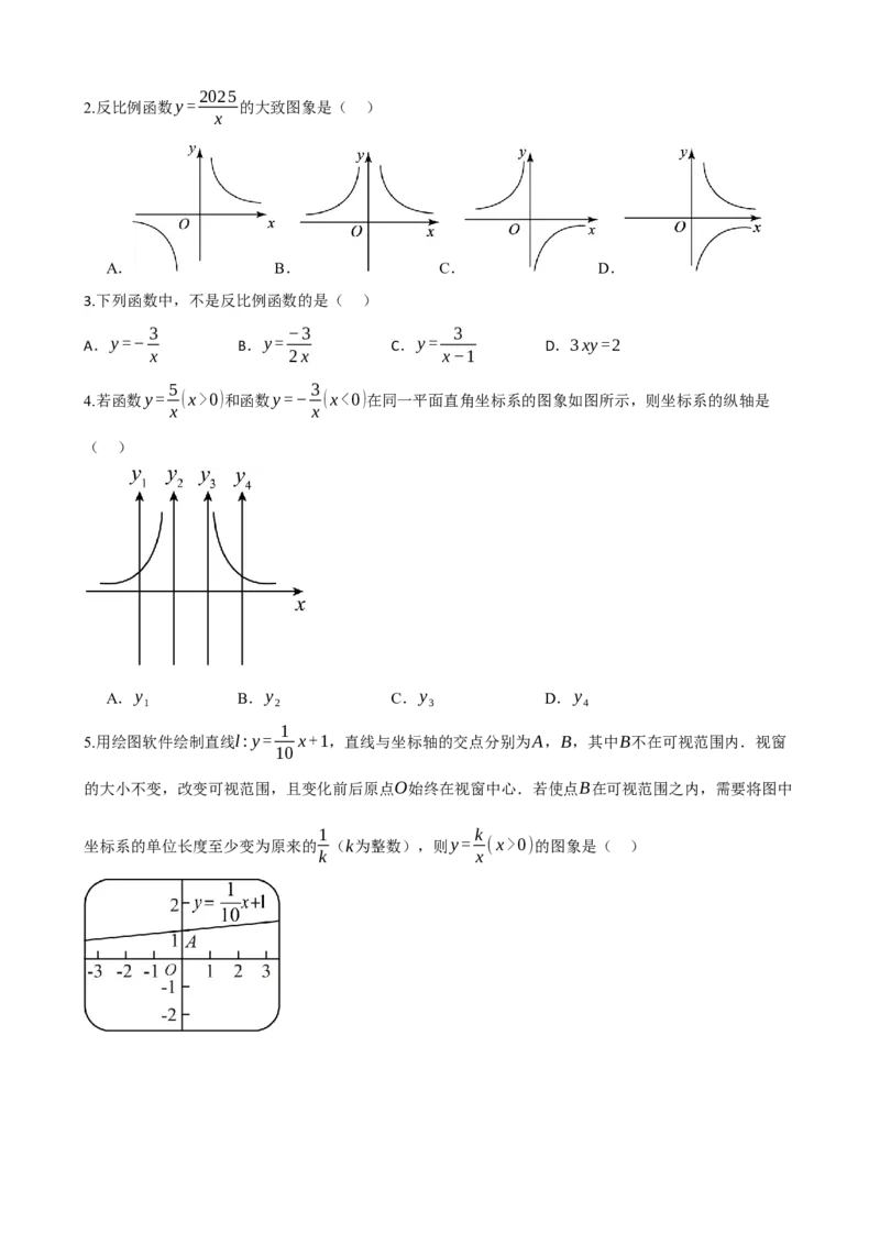 专题12反比例函数（原卷版）_中考数学一轮复习word_原卷版