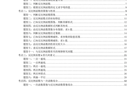 专题12反比例函数（原卷版）_中考数学一轮复习word_原卷版