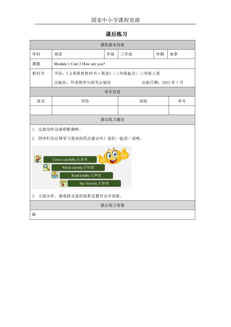 3Module1Unit2Howareyou？_国家课_课后练习_26春四年级上下册人教版_四上英语合集人教版PEP英语四年级上册新教材（教学视频+课件+动画+音频+练习+教案）_17练习资料_《小学英语》