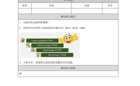 3Module1Unit2Howareyou？_国家课_课后练习_26春四年级上下册人教版_四上英语合集人教版PEP英语四年级上册新教材（教学视频+课件+动画+音频+练习+教案）_17练习资料_《小学英语》