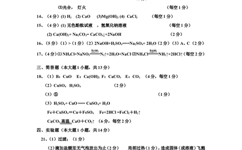 第11单元盐化学肥料检测题答案_初中化学_01.人教版初中化学_01.初中化学课件PPT--教案--试题_初中化学全套_化学试题_化学：人教版九年级下册各单元测试题及答案（58份）
